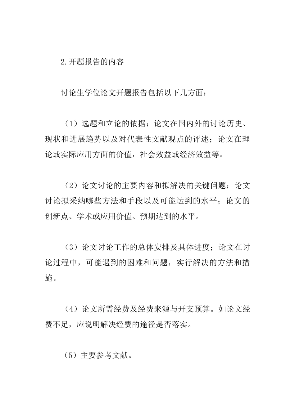 开题报告审核意见_第2页