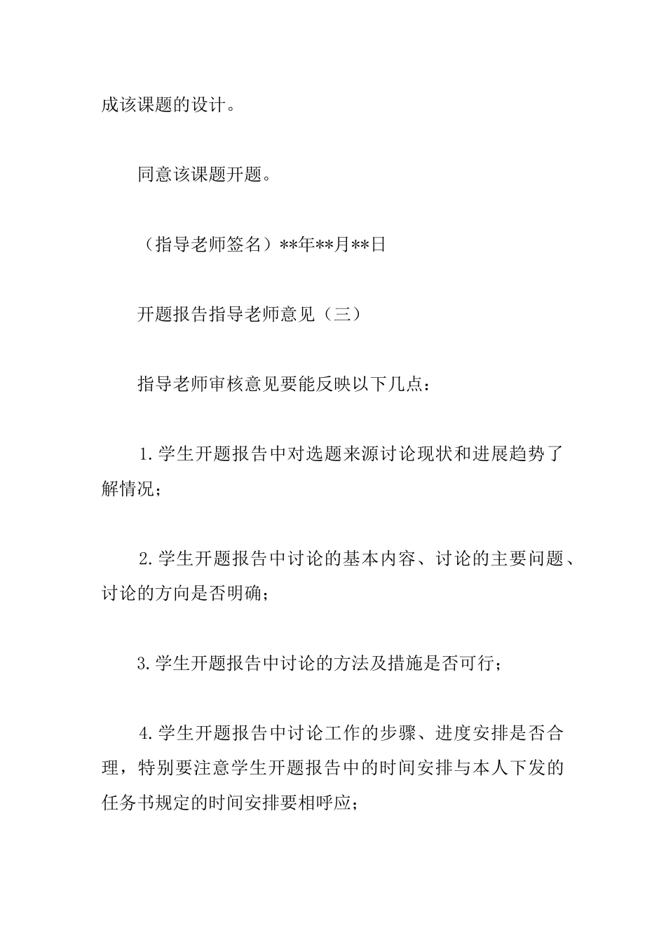 开题报告指导老师意见_第2页