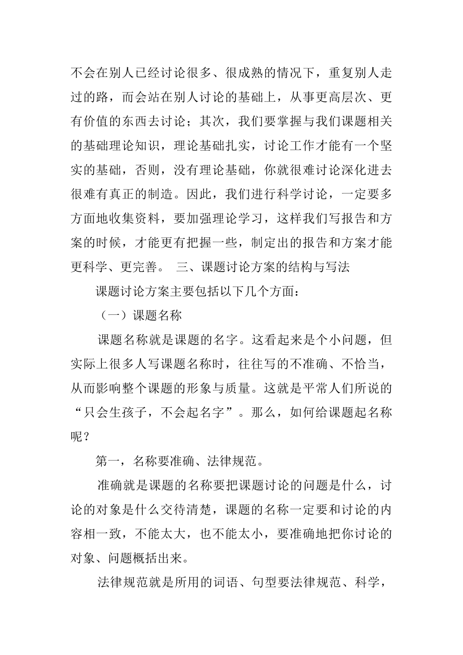 开题报告的撰写方法_第2页