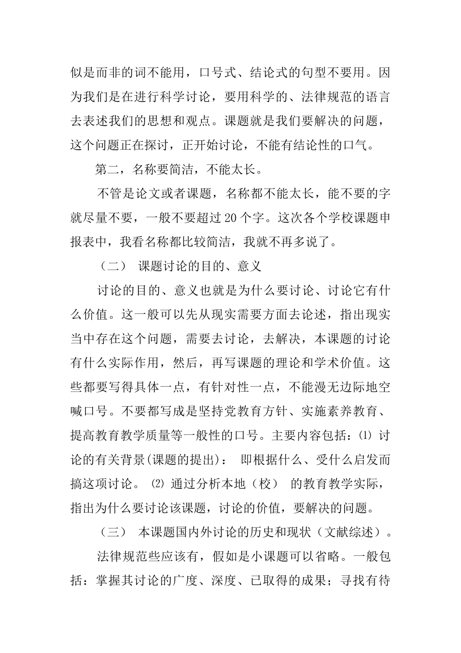 开题报告的撰写方法_第3页