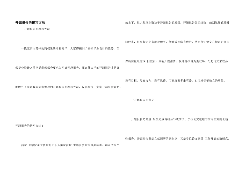 开题报告的撰写方法_第1页