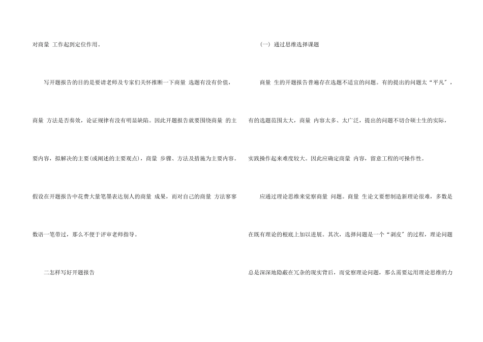 开题报告的撰写方法_第2页