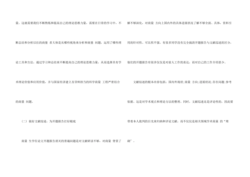 开题报告的撰写方法_第3页