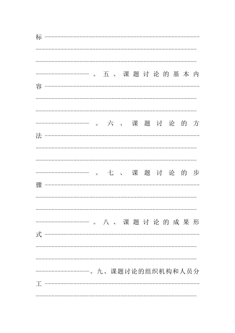 开题报告的格式详细_第3页