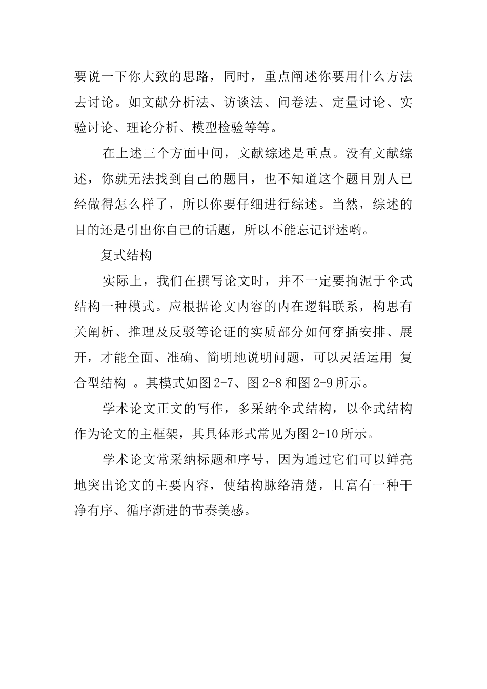 开题报告的研究方法推荐_第2页