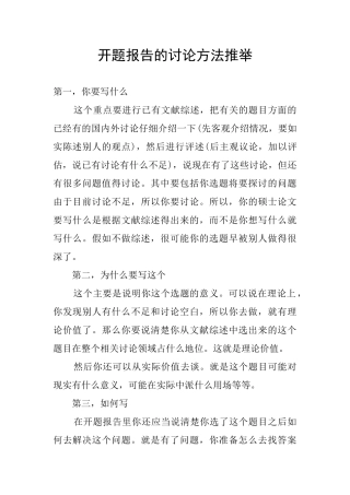 开题报告的研究方法推荐