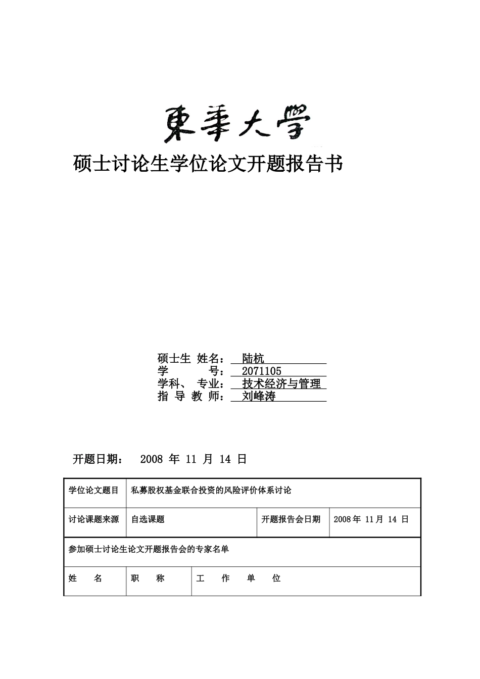 开题报告范例_第1页