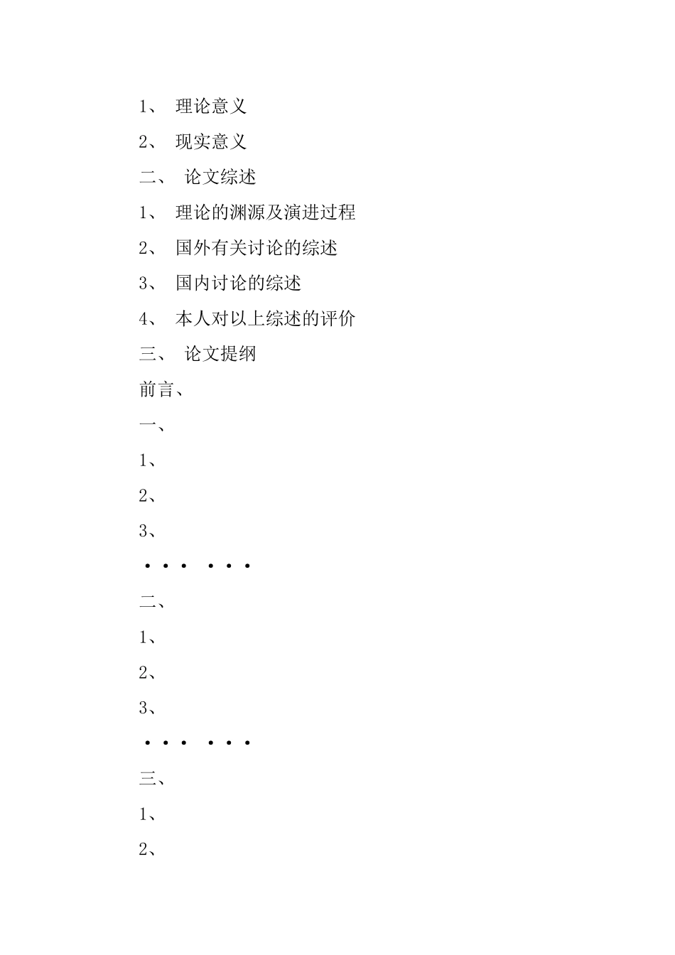开题报告的格式_第2页