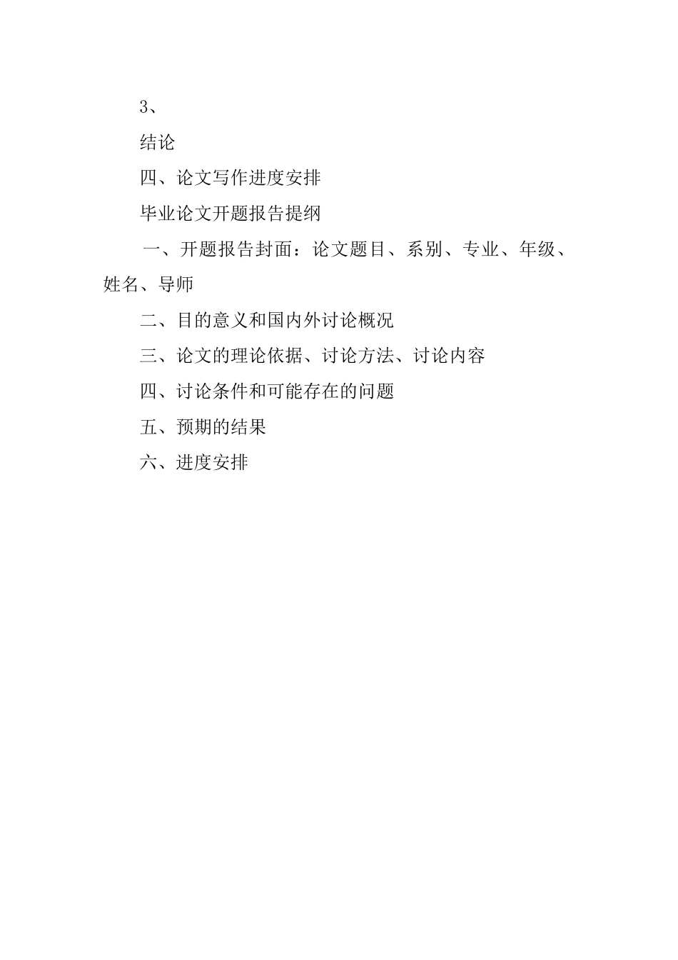 开题报告的格式_第3页