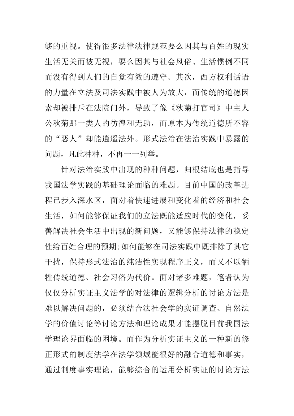 开题报告范文精选5篇_第2页