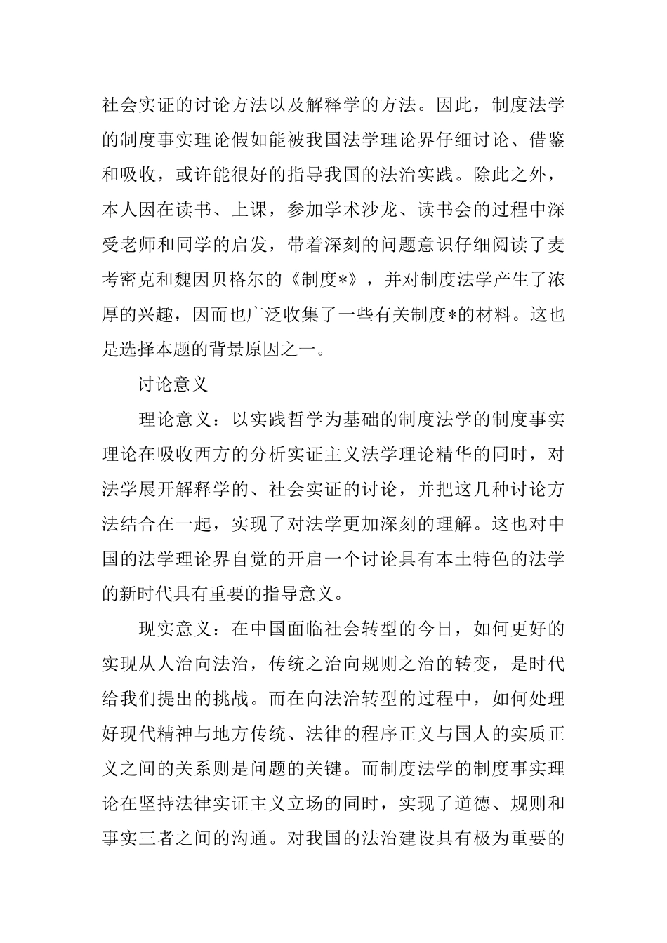 开题报告范文精选5篇_第3页