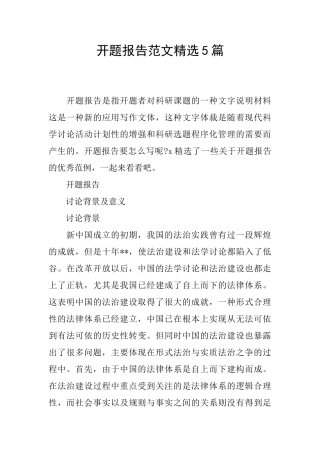 开题报告范文精选5篇