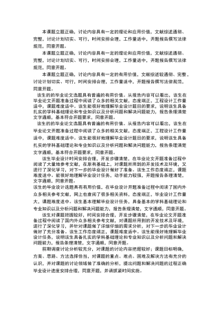 开题报告评语模板