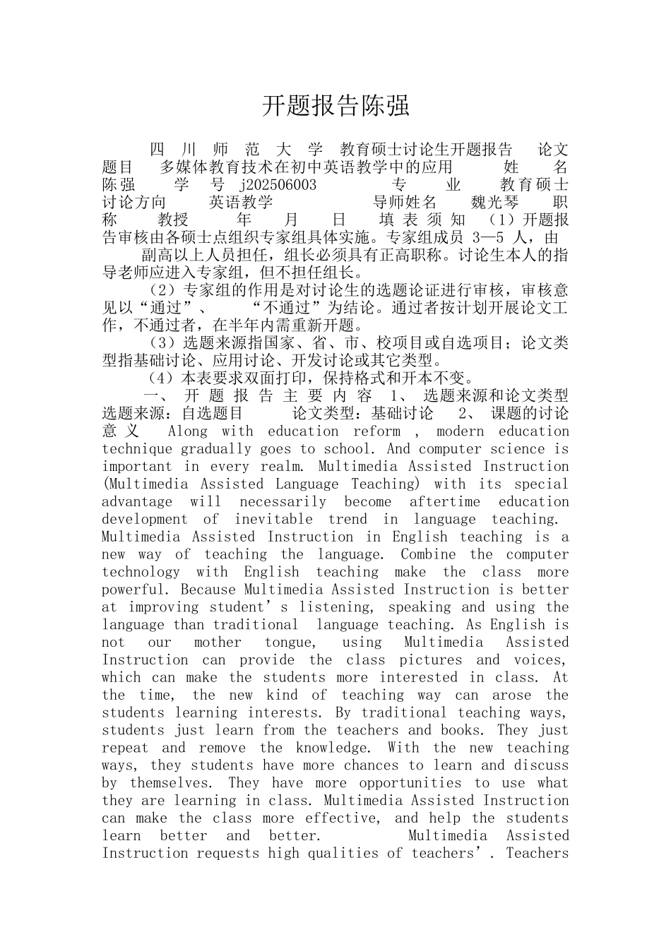 开题报告陈强_第1页