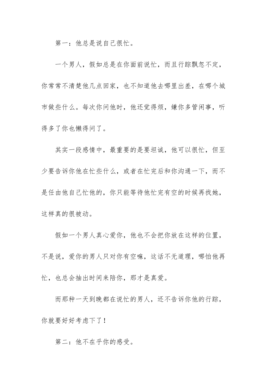 异性交往-女人如果有这些“感受”-应该学会放手_第2页