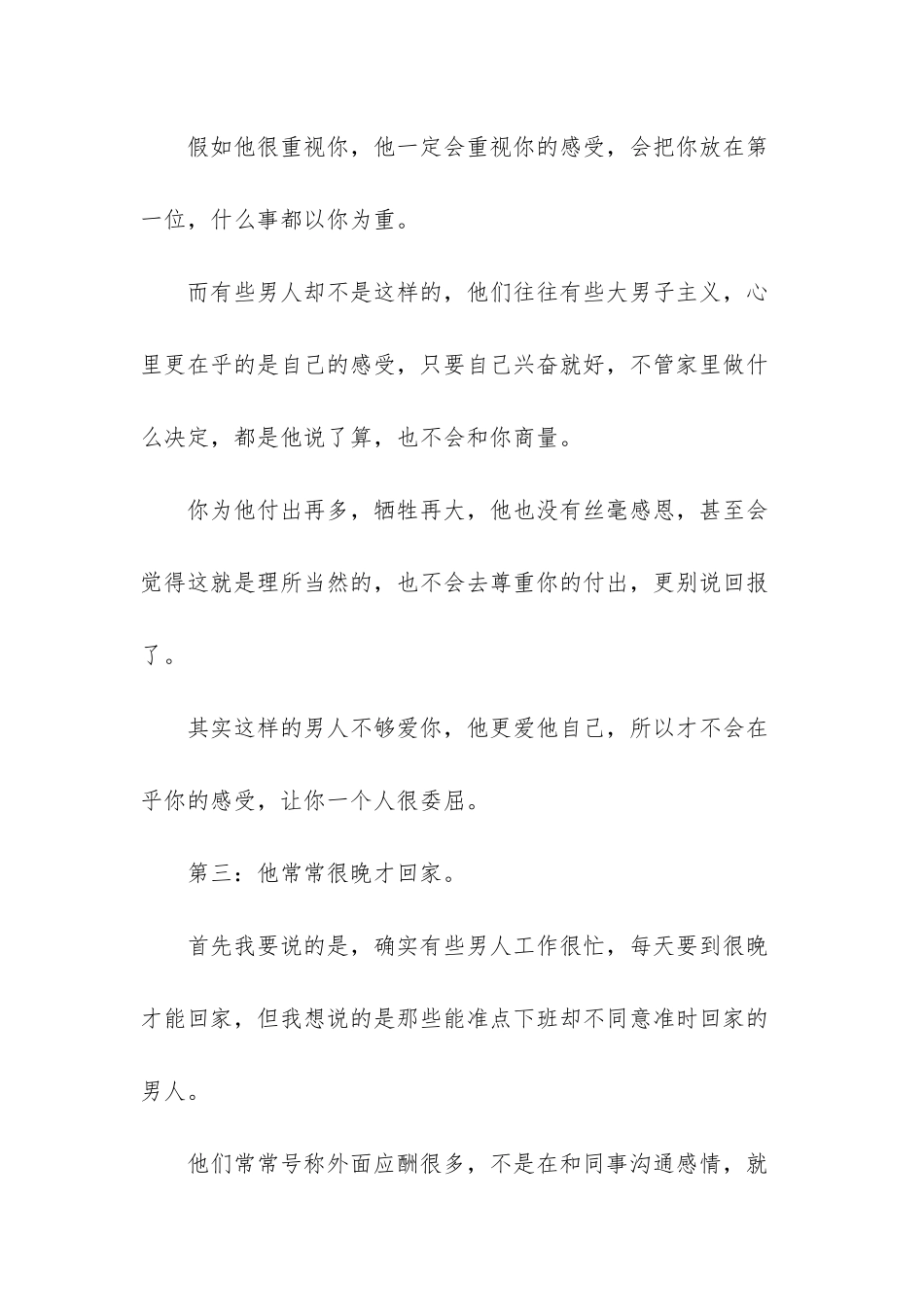 异性交往-女人如果有这些“感受”-应该学会放手_第3页