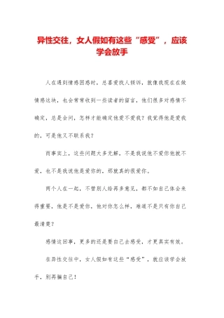 异性交往-女人如果有这些“感受”-应该学会放手