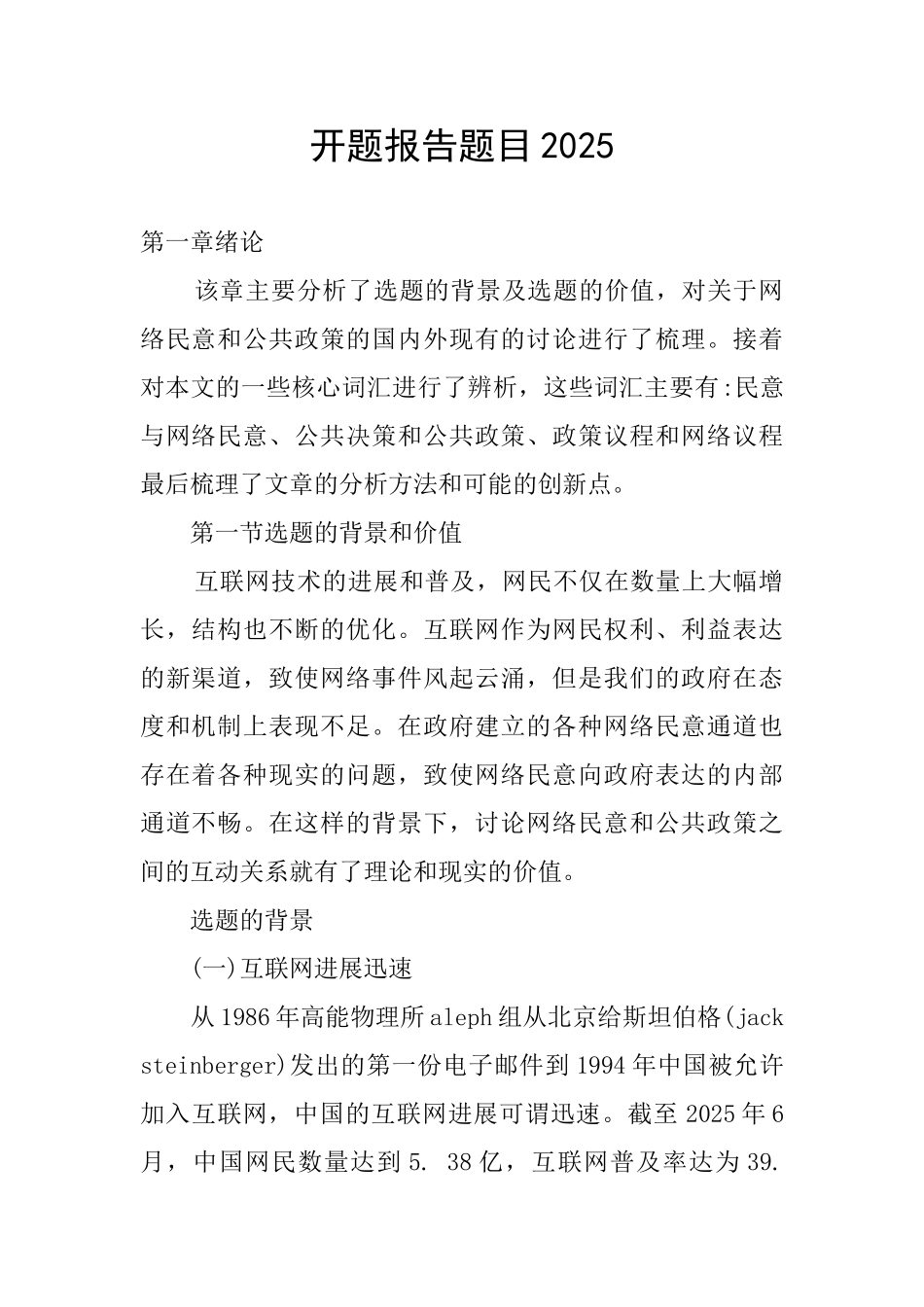 开题报告题目2025_第1页