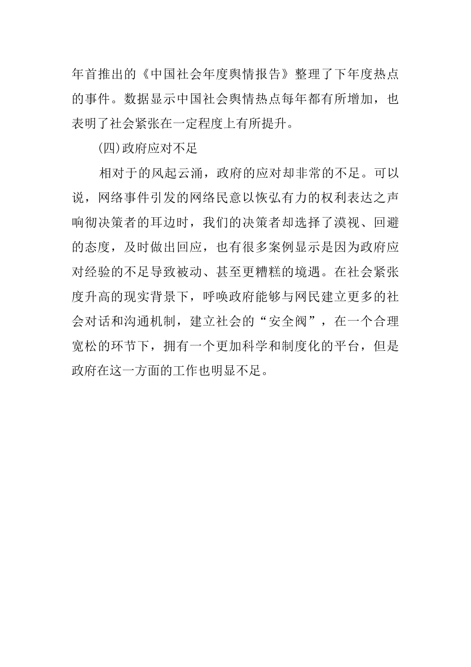 开题报告题目2025_第3页