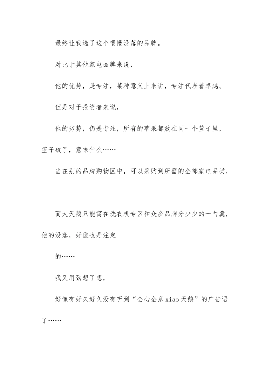 引发思索-一台洗衣机引发的思索_第2页