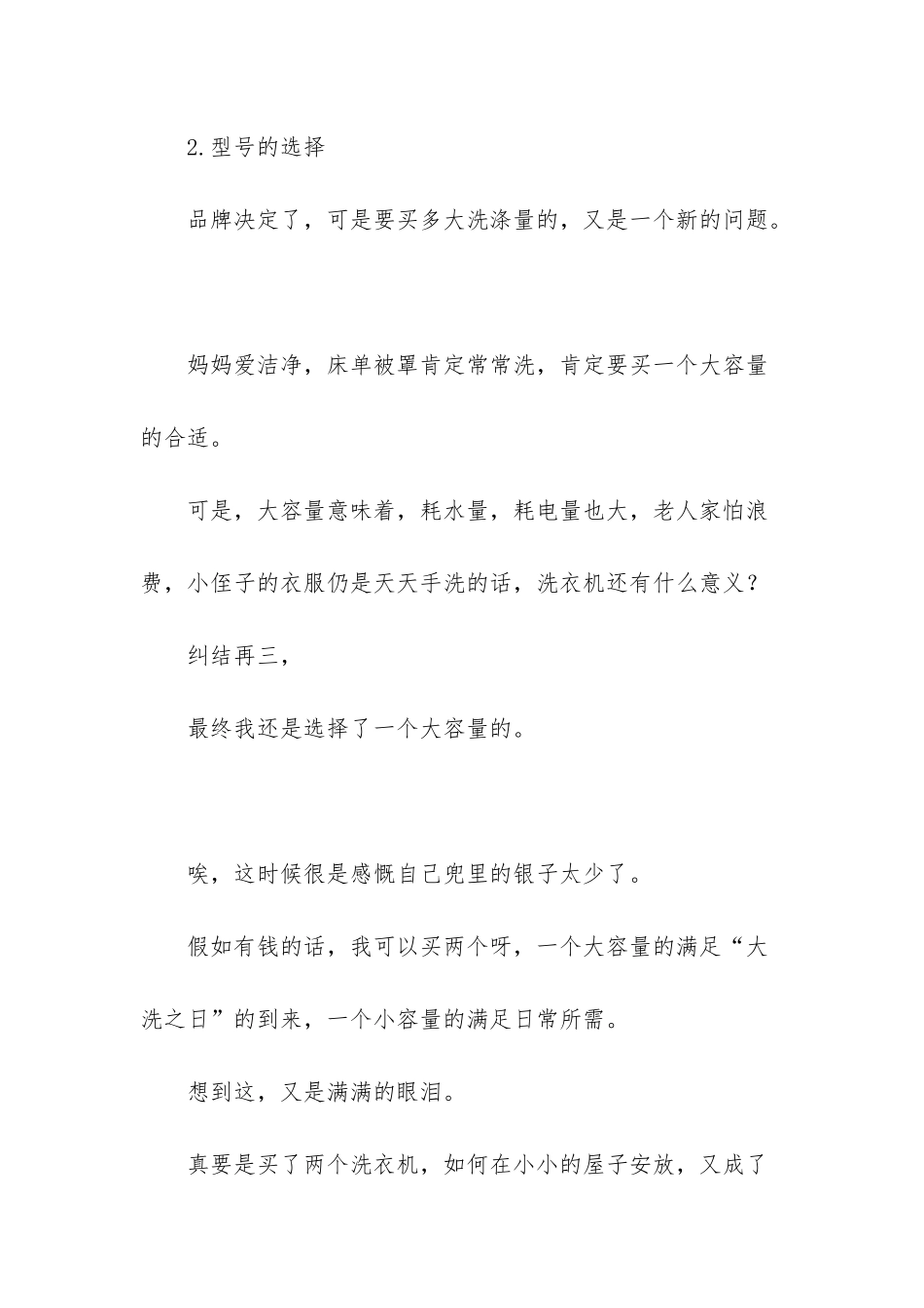 引发思索-一台洗衣机引发的思索_第3页