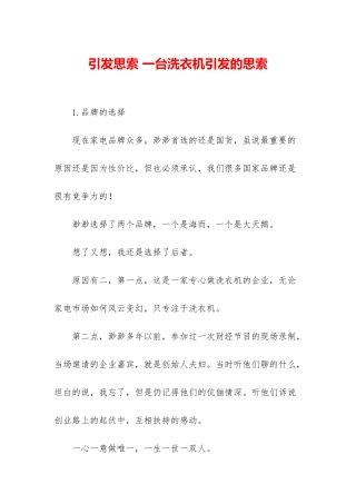 引发思索-一台洗衣机引发的思索