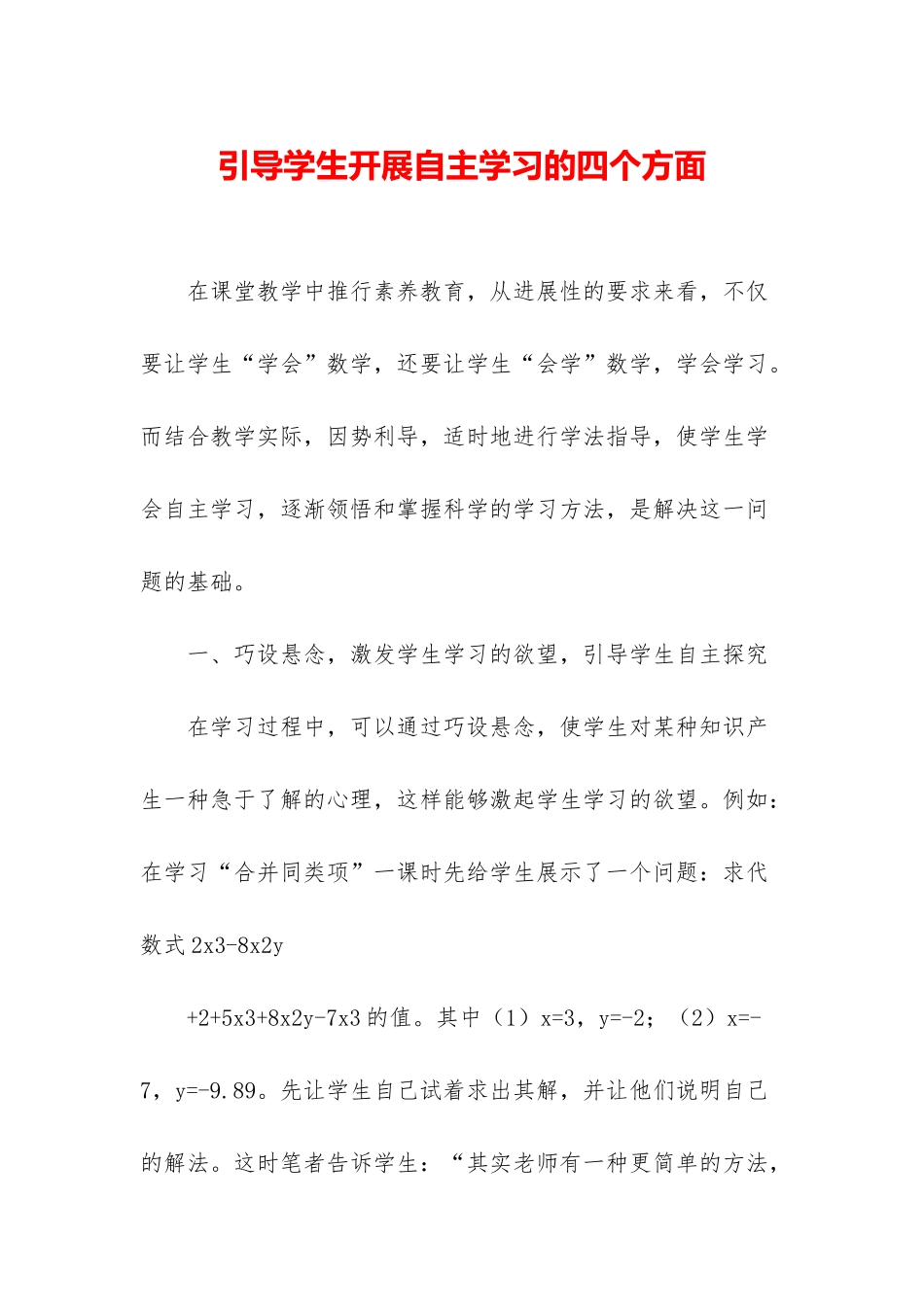 引导学生开展自主学习的四个方面_第1页