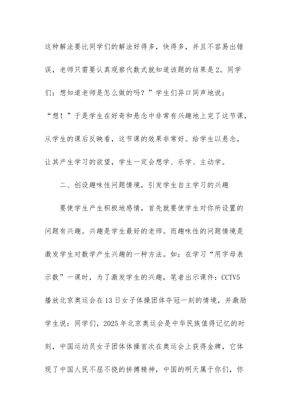 引导学生开展自主学习的四个方面_第2页