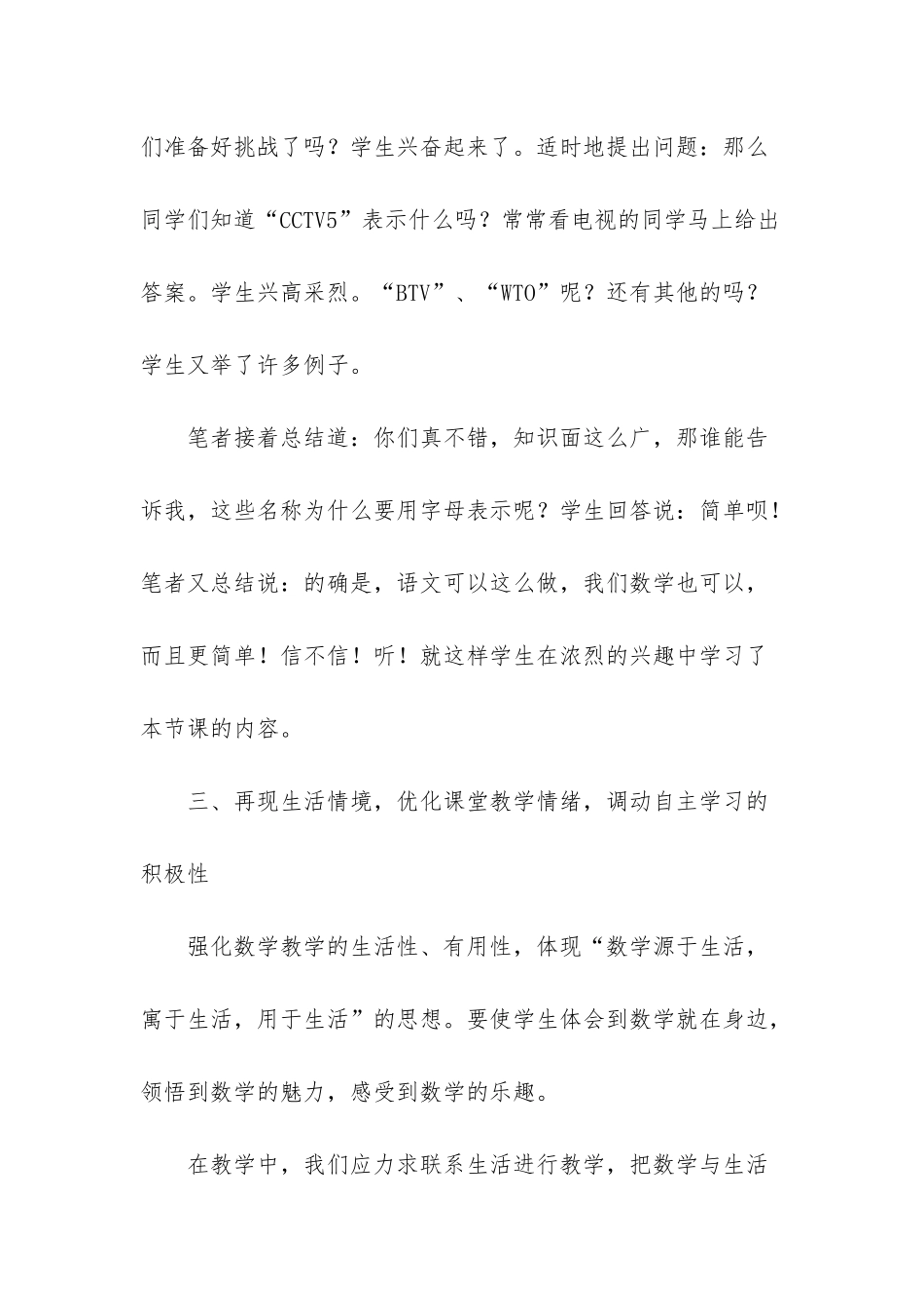 引导学生开展自主学习的四个方面_第3页