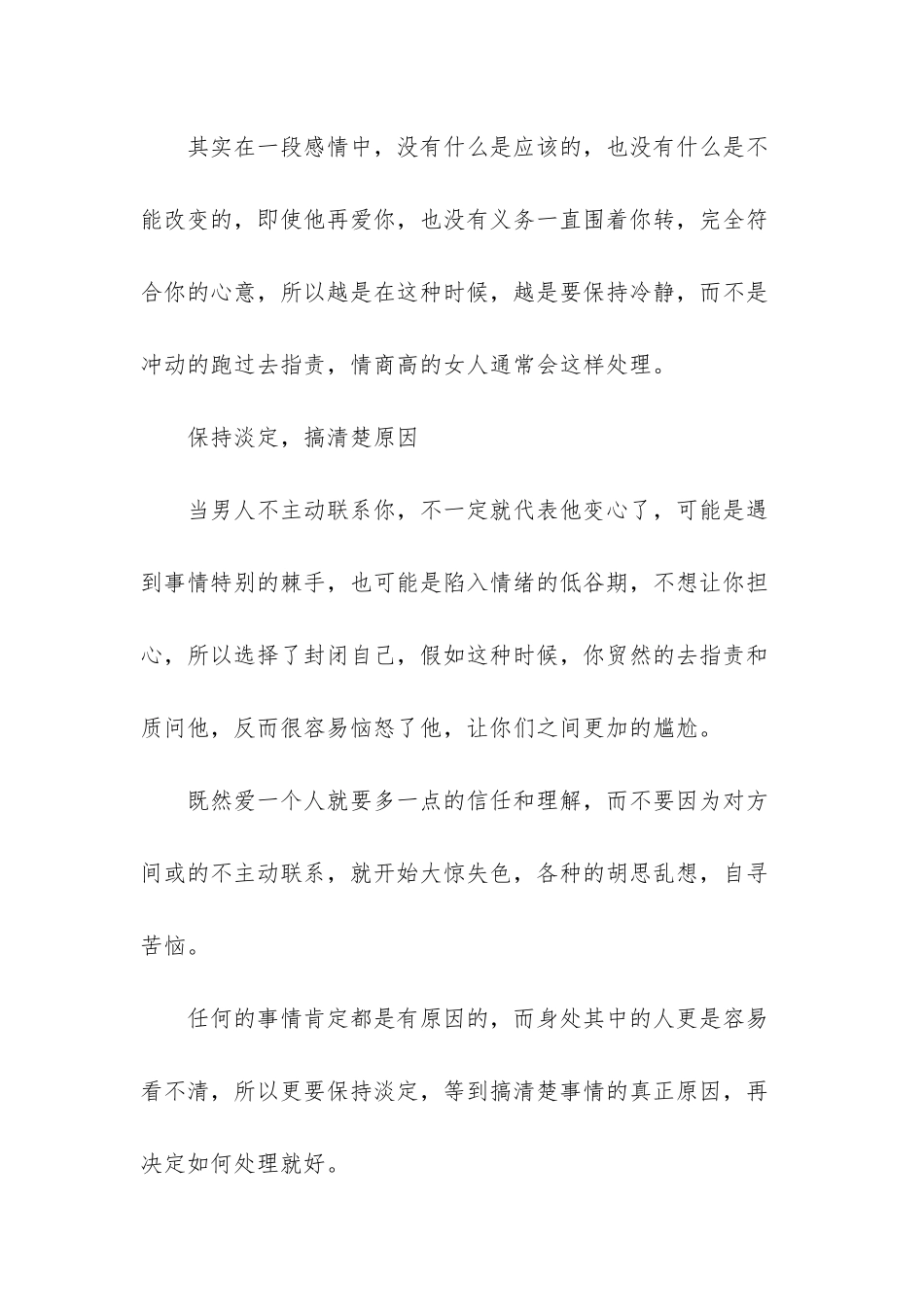 异性相处-对方不联系你时-情商高的女人会这样处理-情商高的女人异性相处_第2页