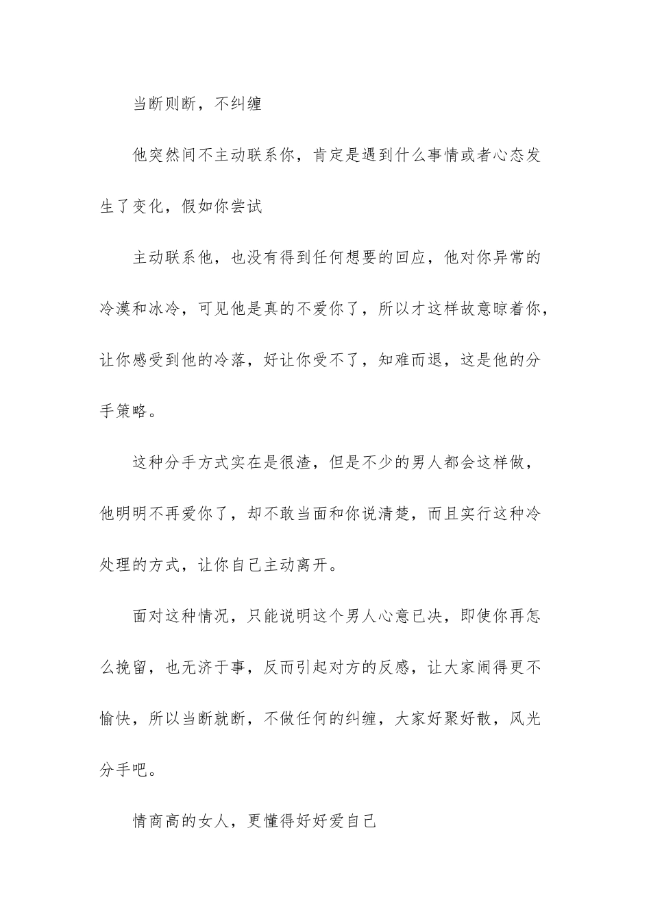 异性相处-对方不联系你时-情商高的女人会这样处理-情商高的女人异性相处_第3页