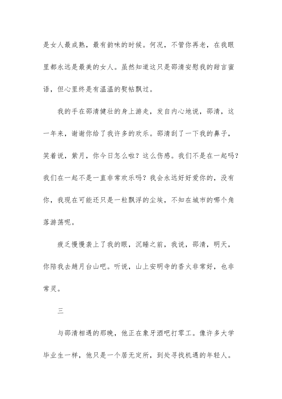 弃卒-弃卒古语_第3页