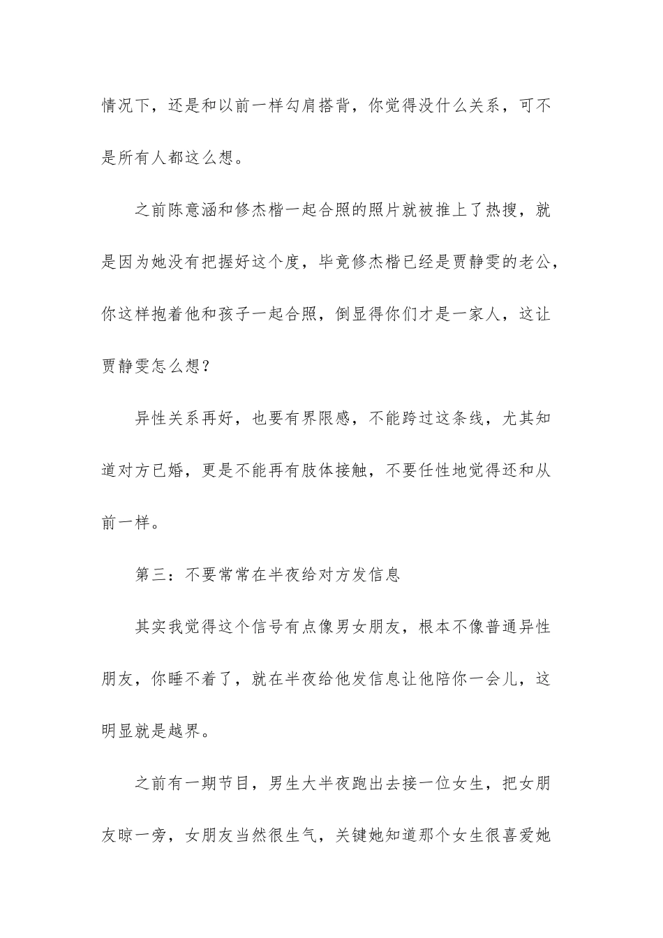 异性之间最好不要做这些事-异性关系再好-也不要做这些事-很容易“越界”-别不明白_第3页