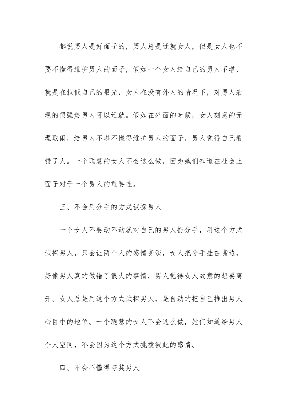 异性相处-只有聪明的女人-才没有做过这四件事_第2页