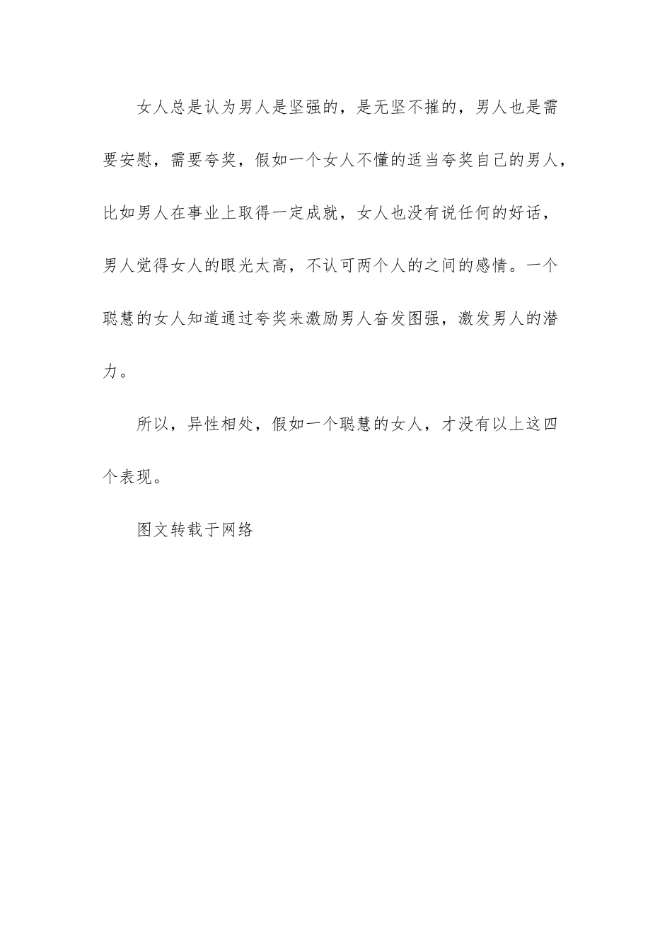 异性相处-只有聪明的女人-才没有做过这四件事_第3页