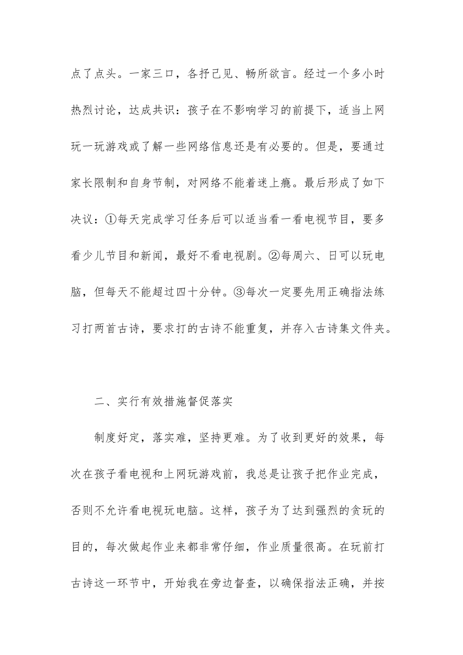 引导用户付费的策略-引导孩子正确运用网络的策略_第2页