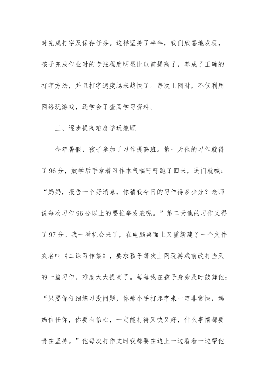 引导用户付费的策略-引导孩子正确运用网络的策略_第3页