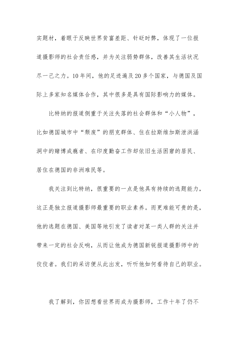 弗洛里安·比特纳：在摄影报道中感受世界_第2页