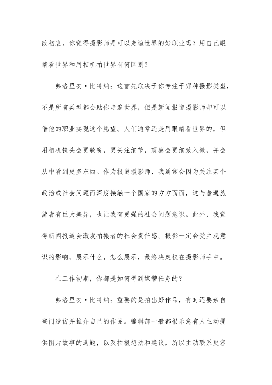 弗洛里安·比特纳：在摄影报道中感受世界_第3页