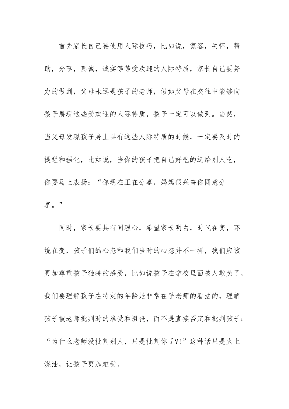 引导孩子合群_第2页