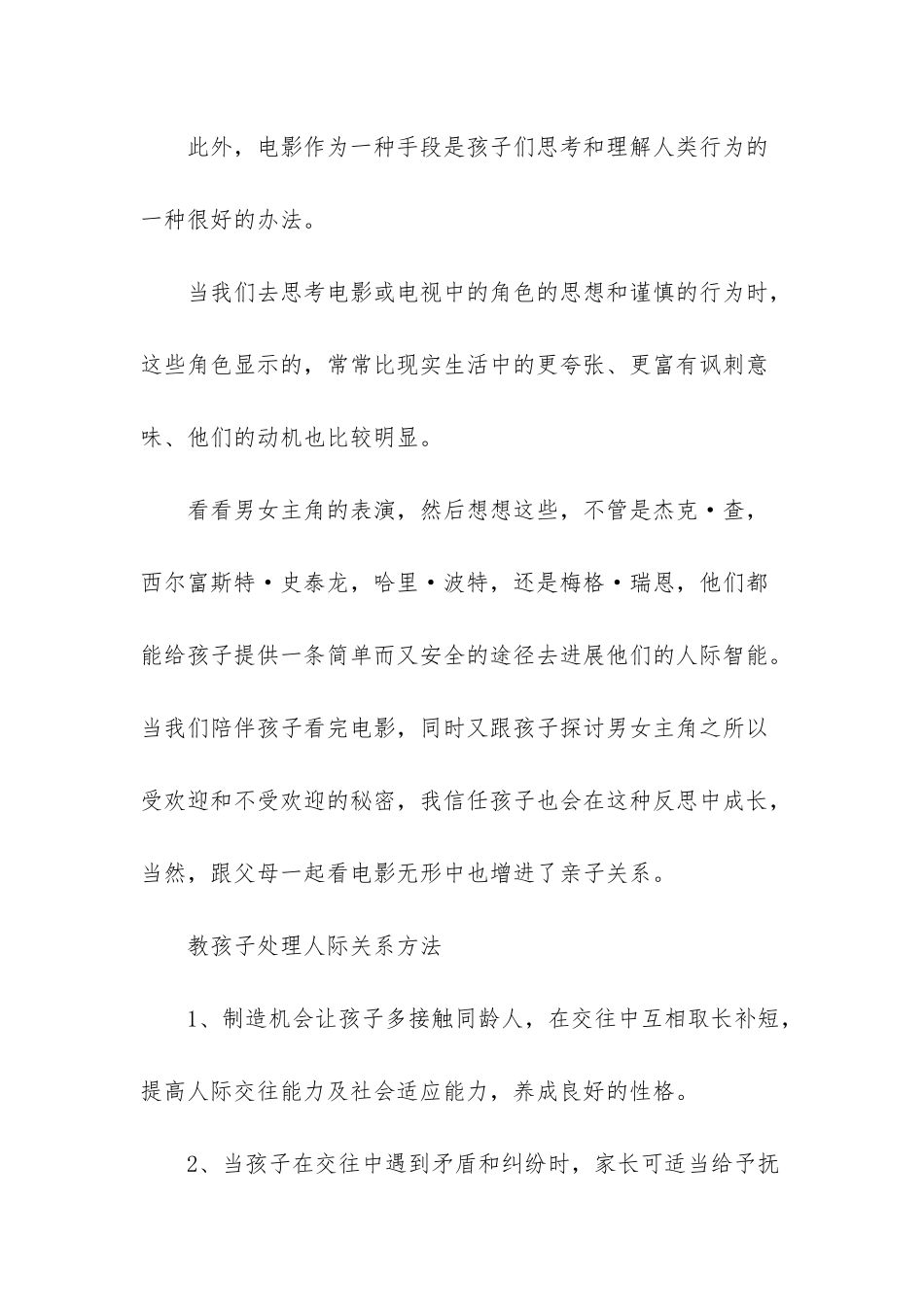 引导孩子合群_第3页