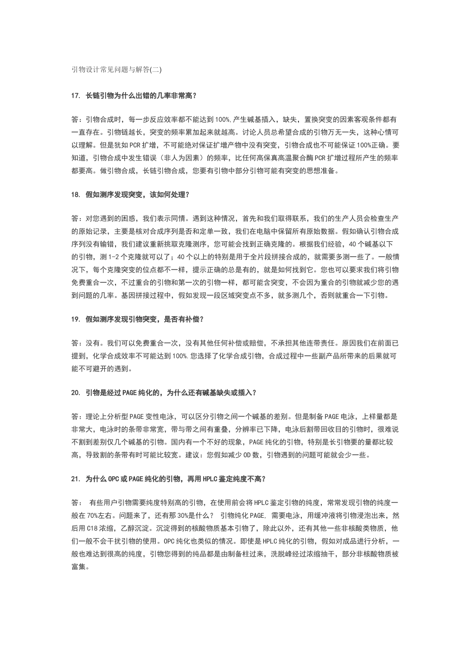 引物设计常见问题_第1页