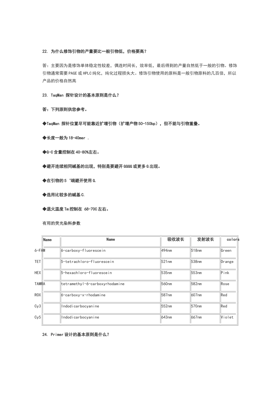 引物设计常见问题_第2页