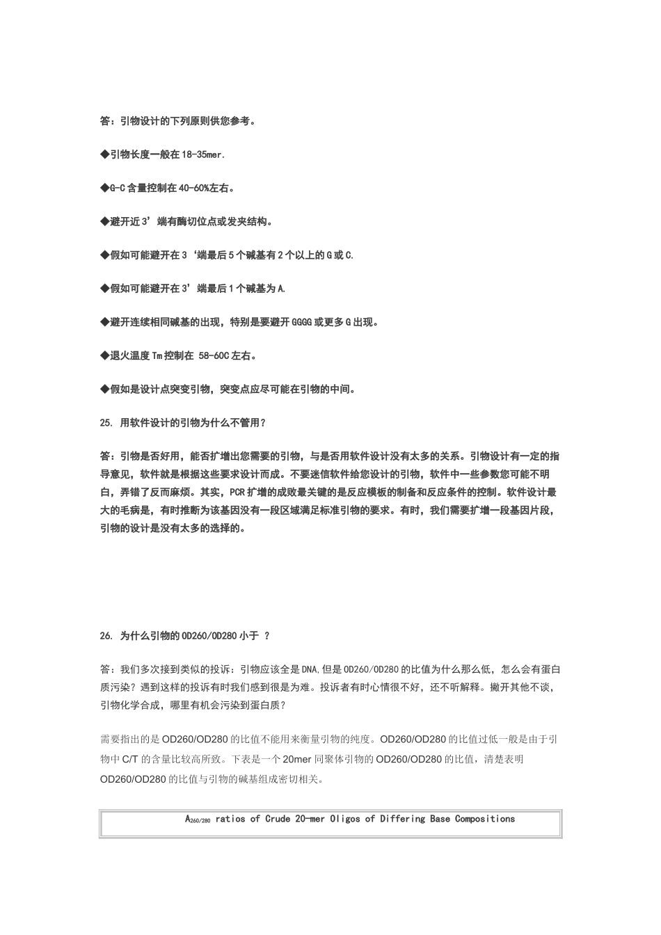 引物设计常见问题_第3页