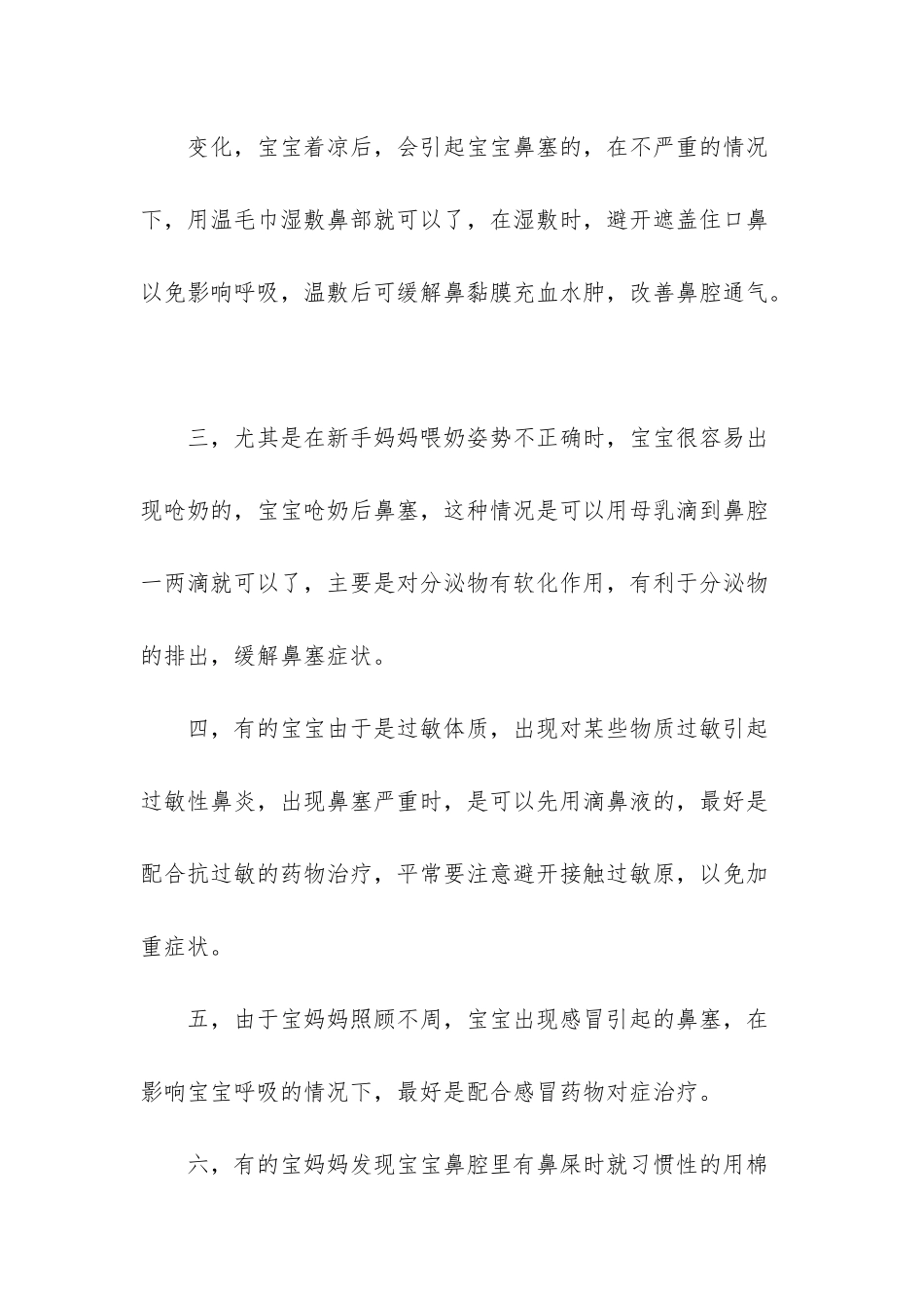 引起宝宝鼻塞后-宝妈妈应该怎样处理和护理_第2页