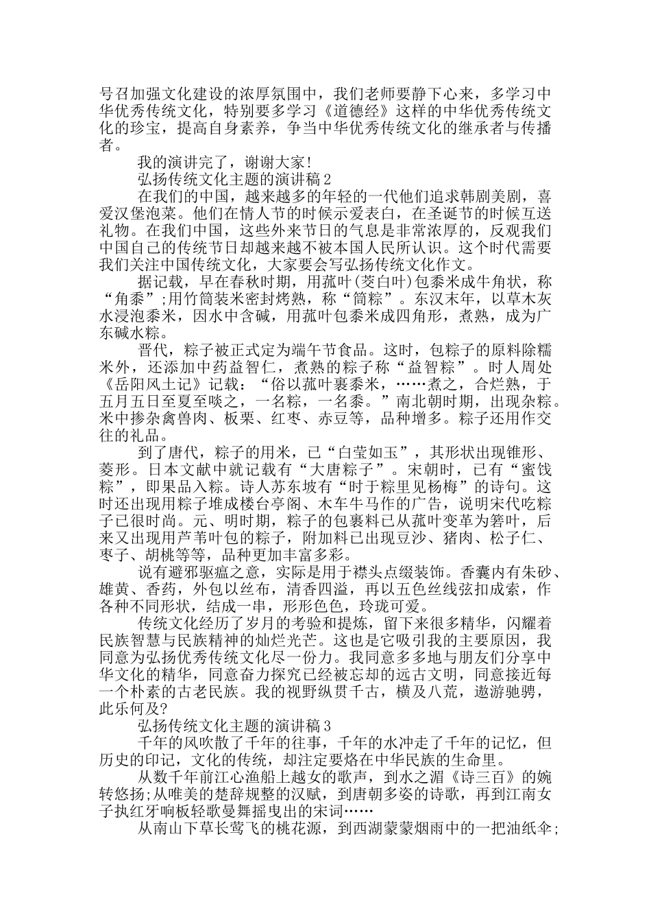 弘扬传统文化主题的演讲稿5篇_第2页