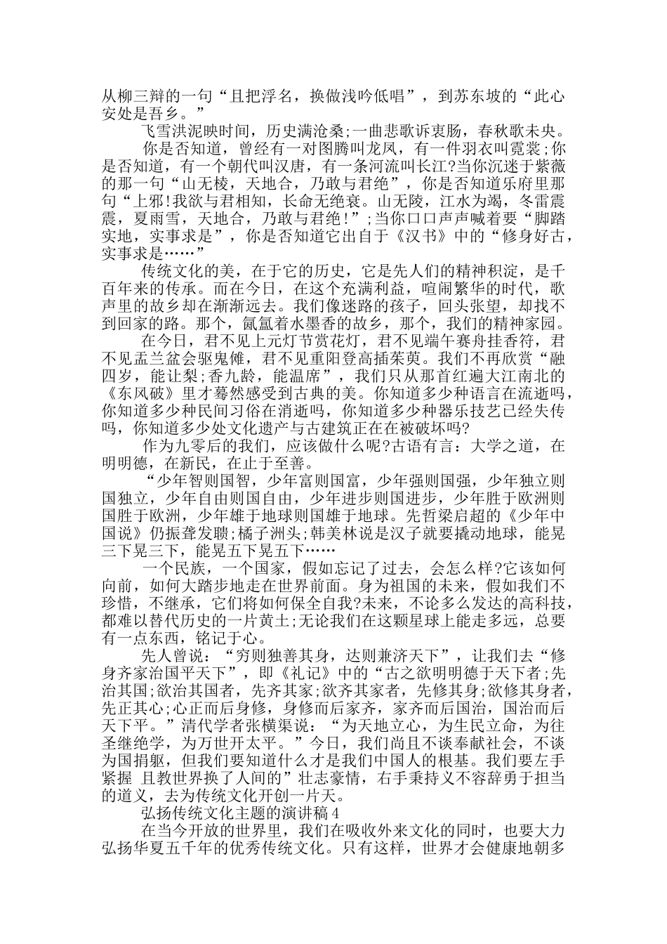 弘扬传统文化主题的演讲稿5篇_第3页