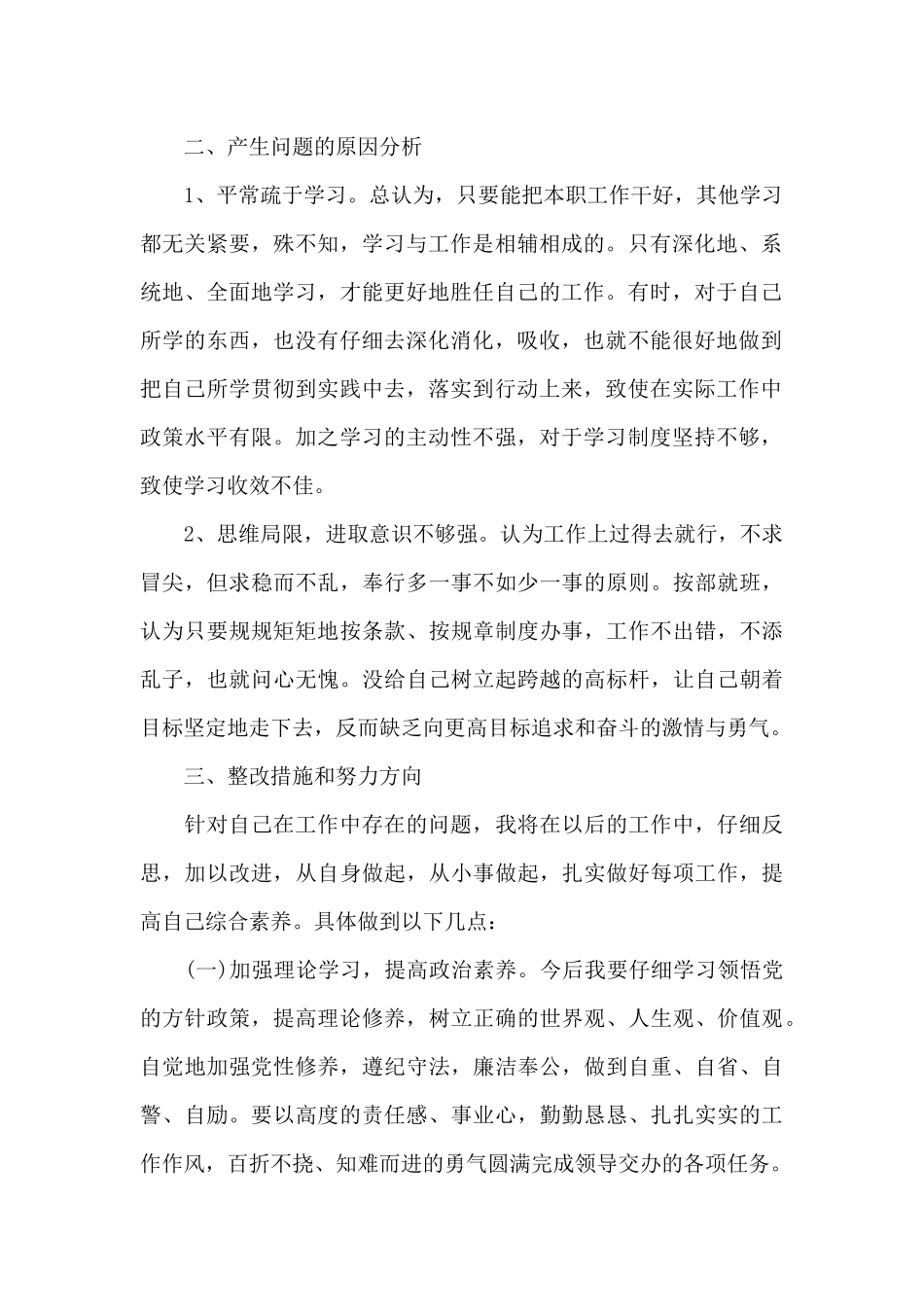 弘扬优良传统方面存在的问题2025_第2页