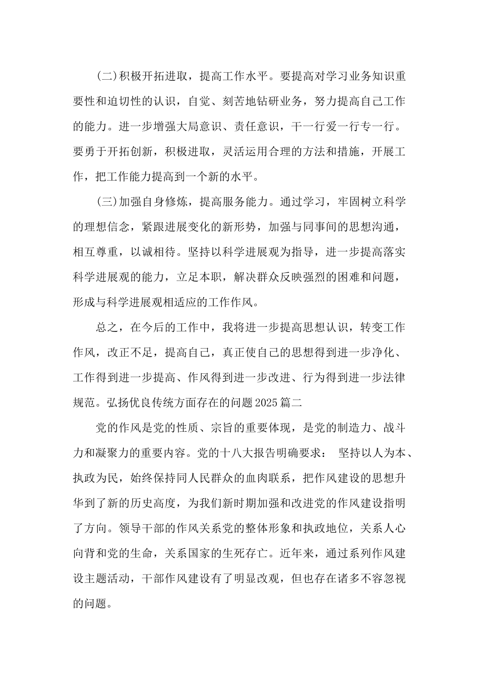 弘扬优良传统方面存在的问题2025_第3页