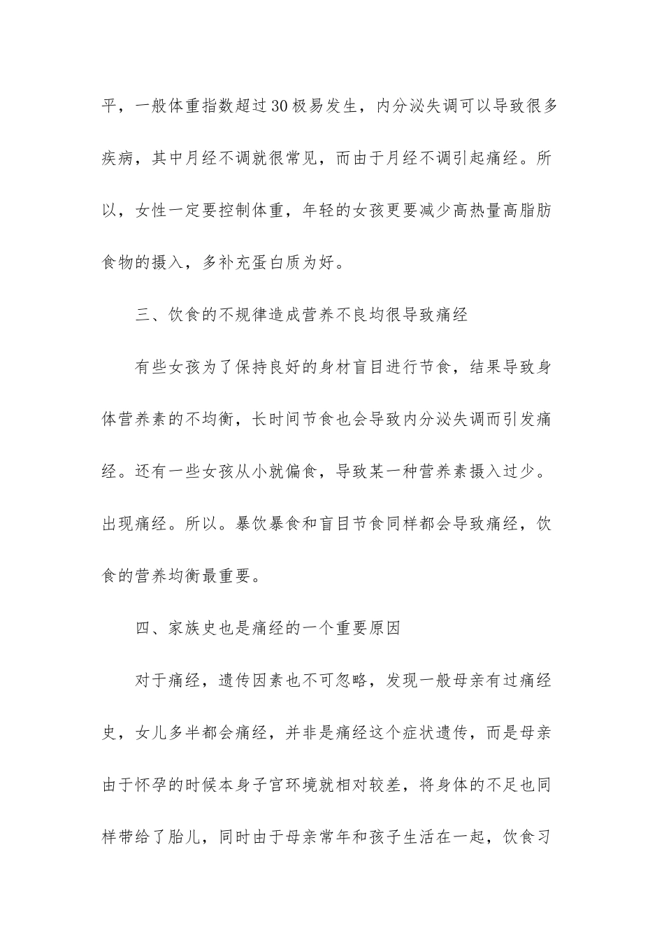 引起痛经的原因有哪些_第2页